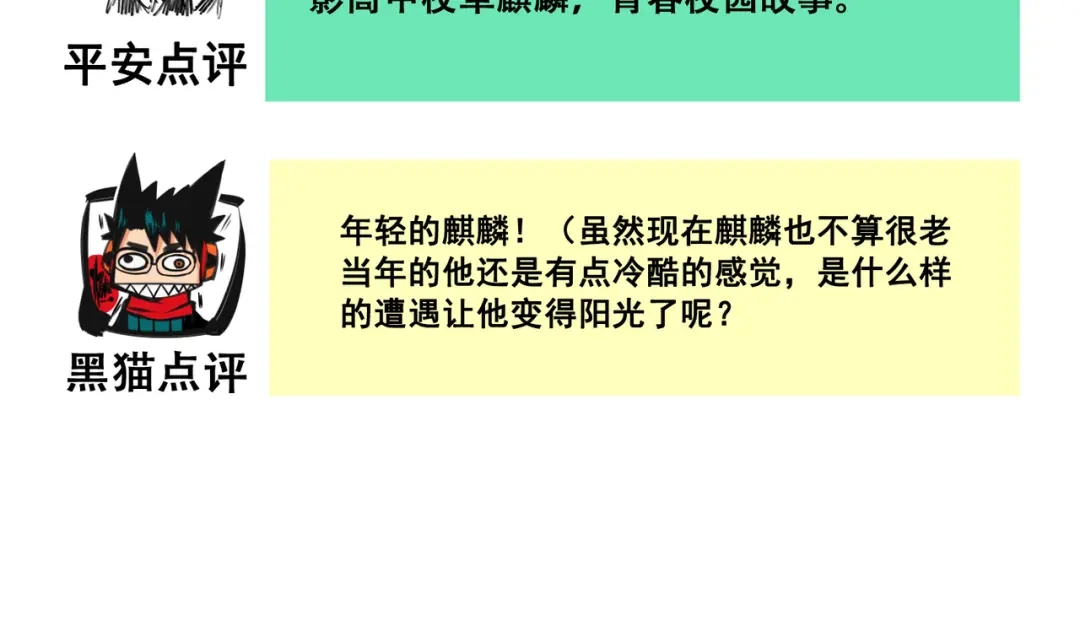《黑白双龙》番外8：接下来上场的是—— 第19页