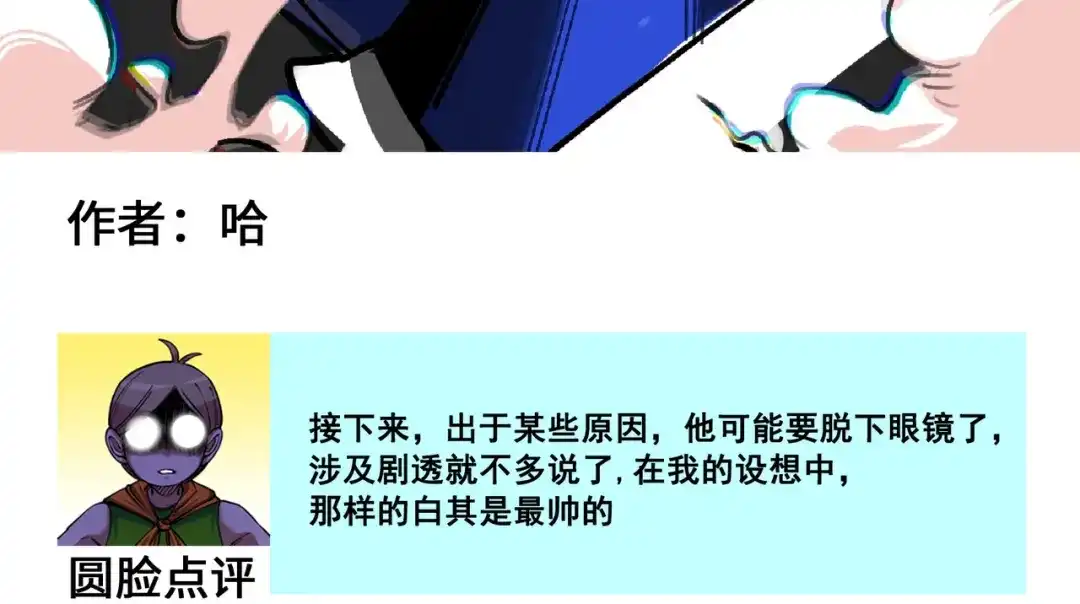 《黑白双龙》番外8：接下来上场的是—— 第70页