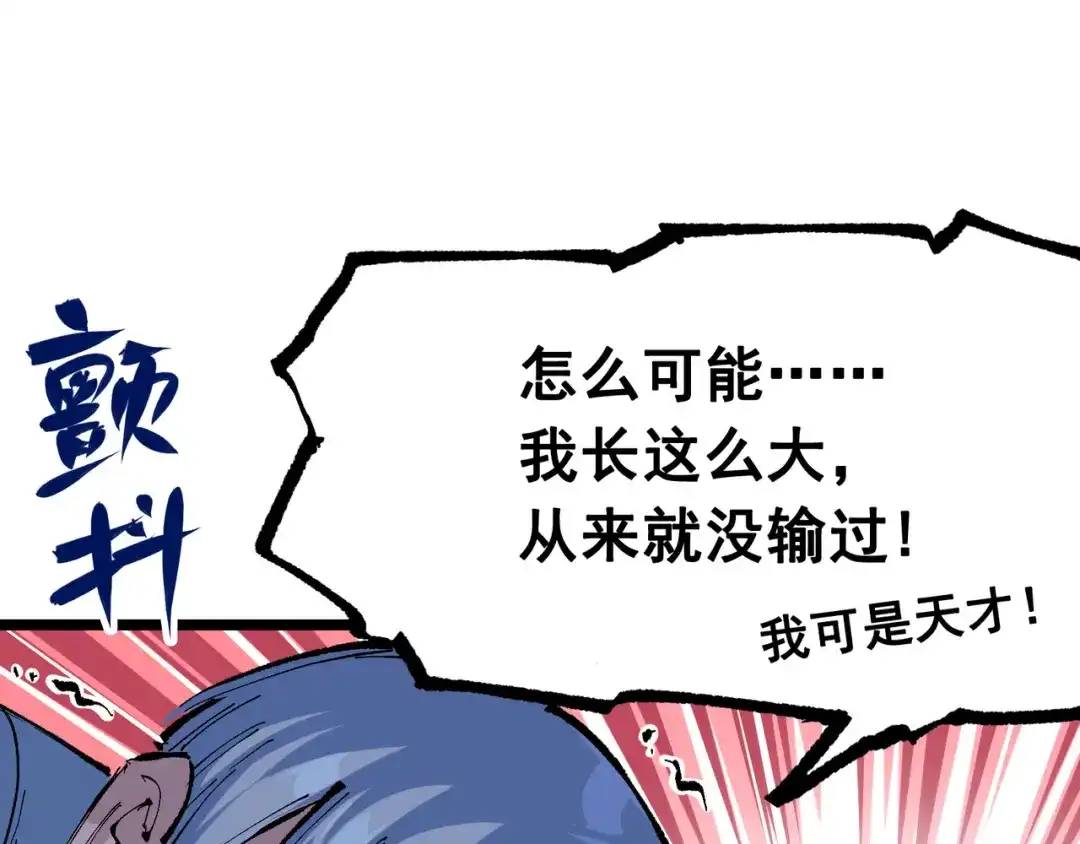 《黑白双龙》第8章 第1话 相遇 第89页
