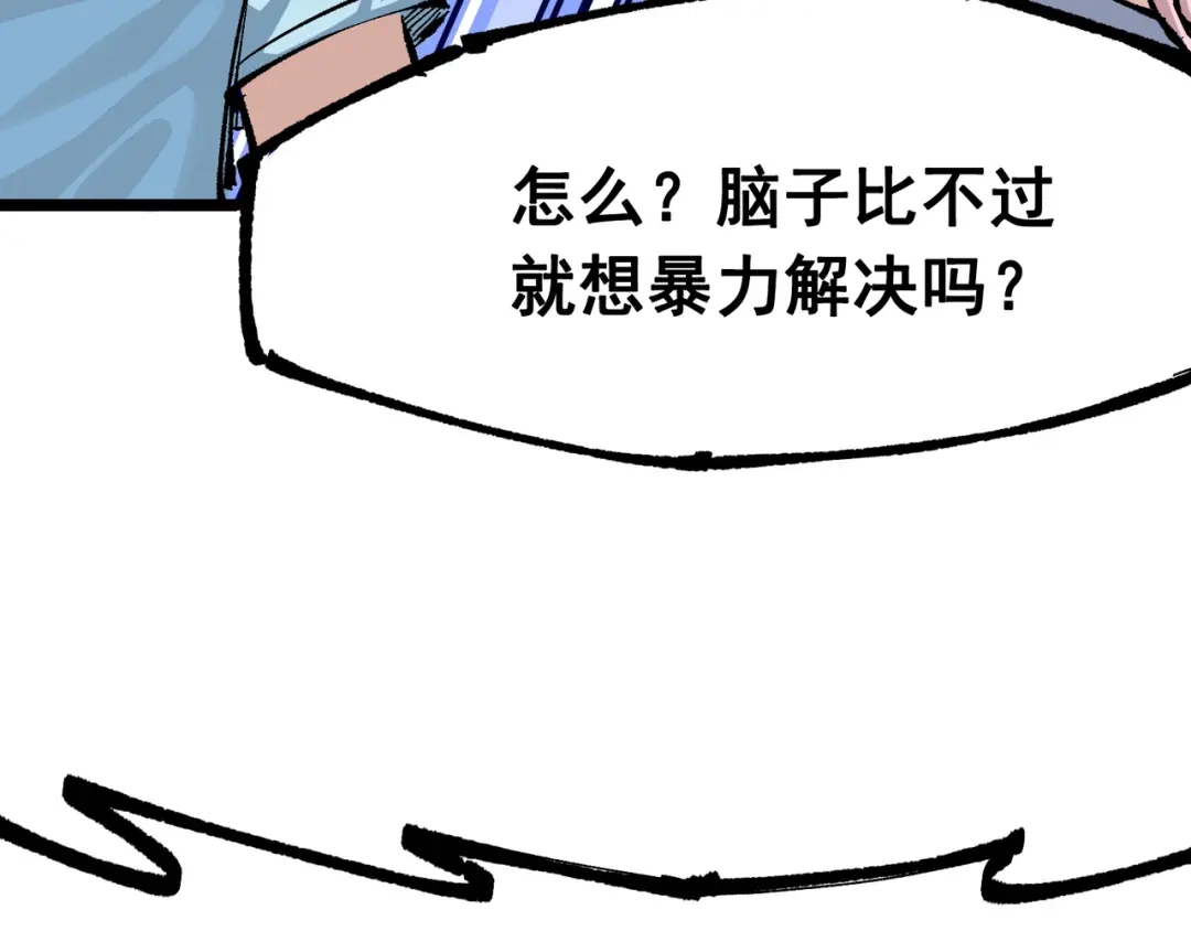 《黑白双龙》第8章 第1话 相遇 第100页