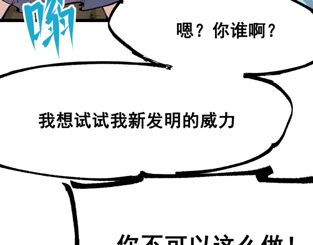 《黑白双龙》第8章 第1话 相遇 第56页