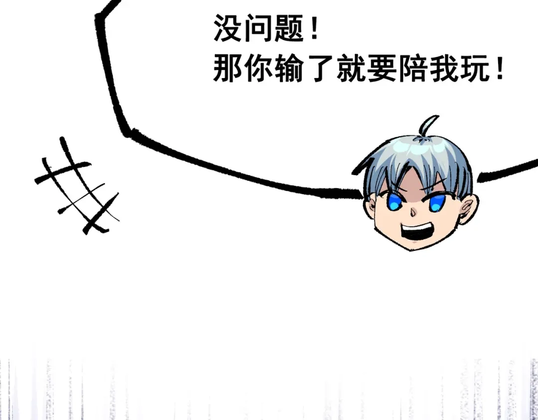 《黑白双龙》第8章 第1话 相遇 第81页