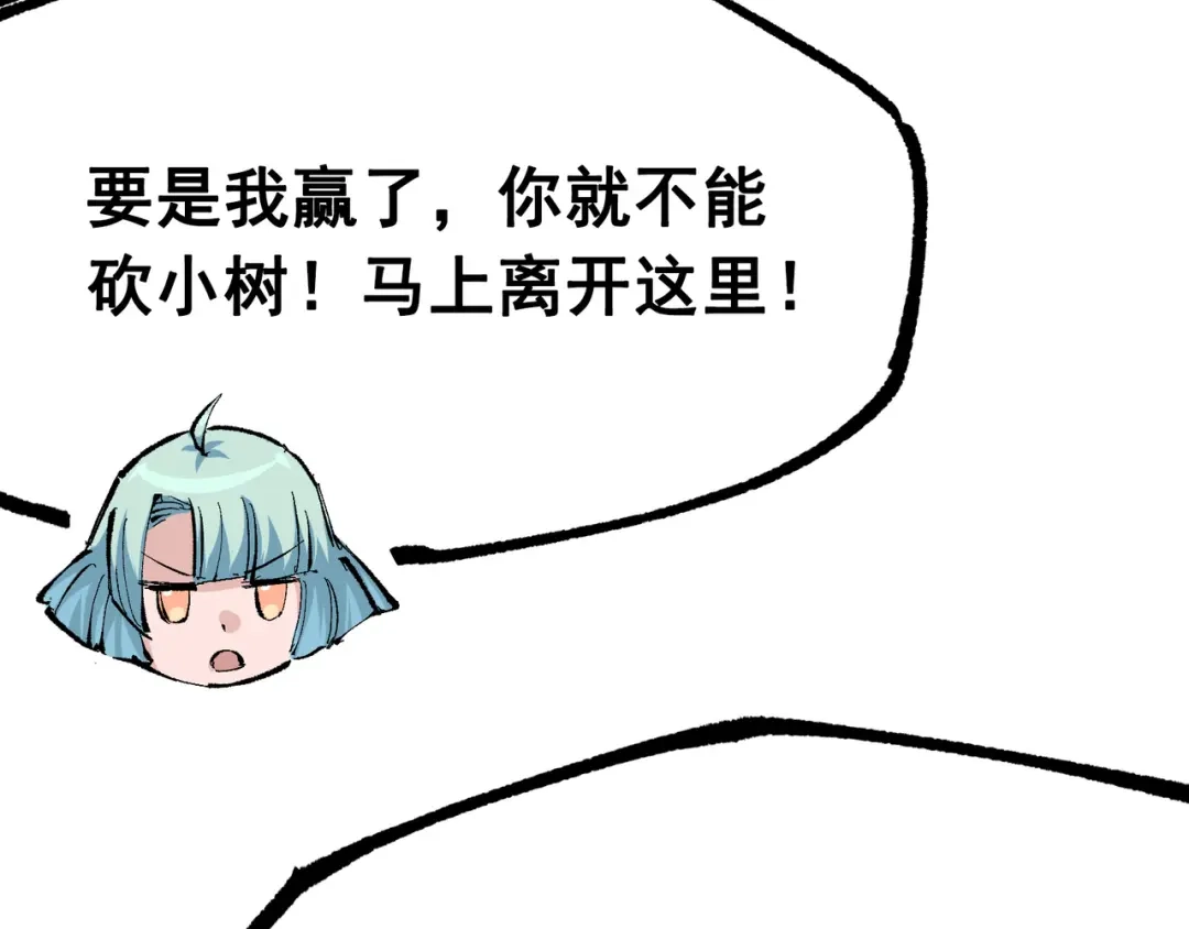 《黑白双龙》第8章 第1话 相遇 第80页