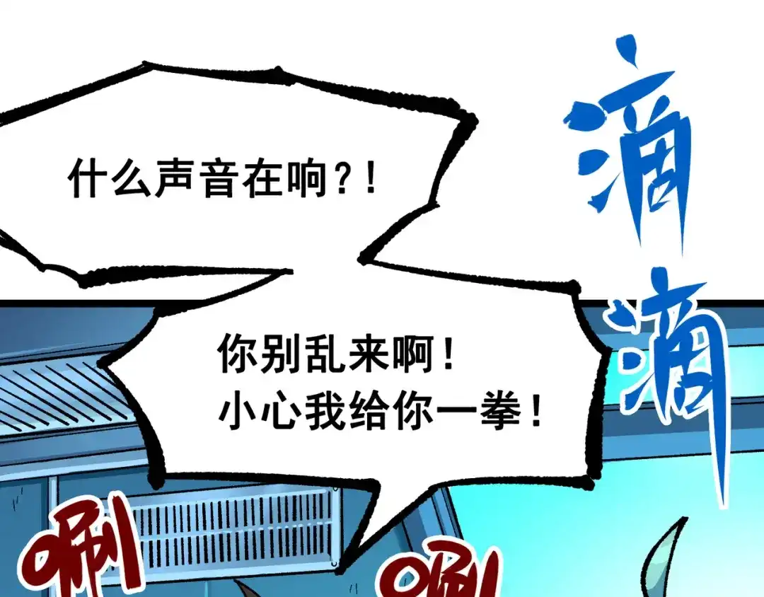 《黑白双龙》第8章 第1话 相遇 第117页
