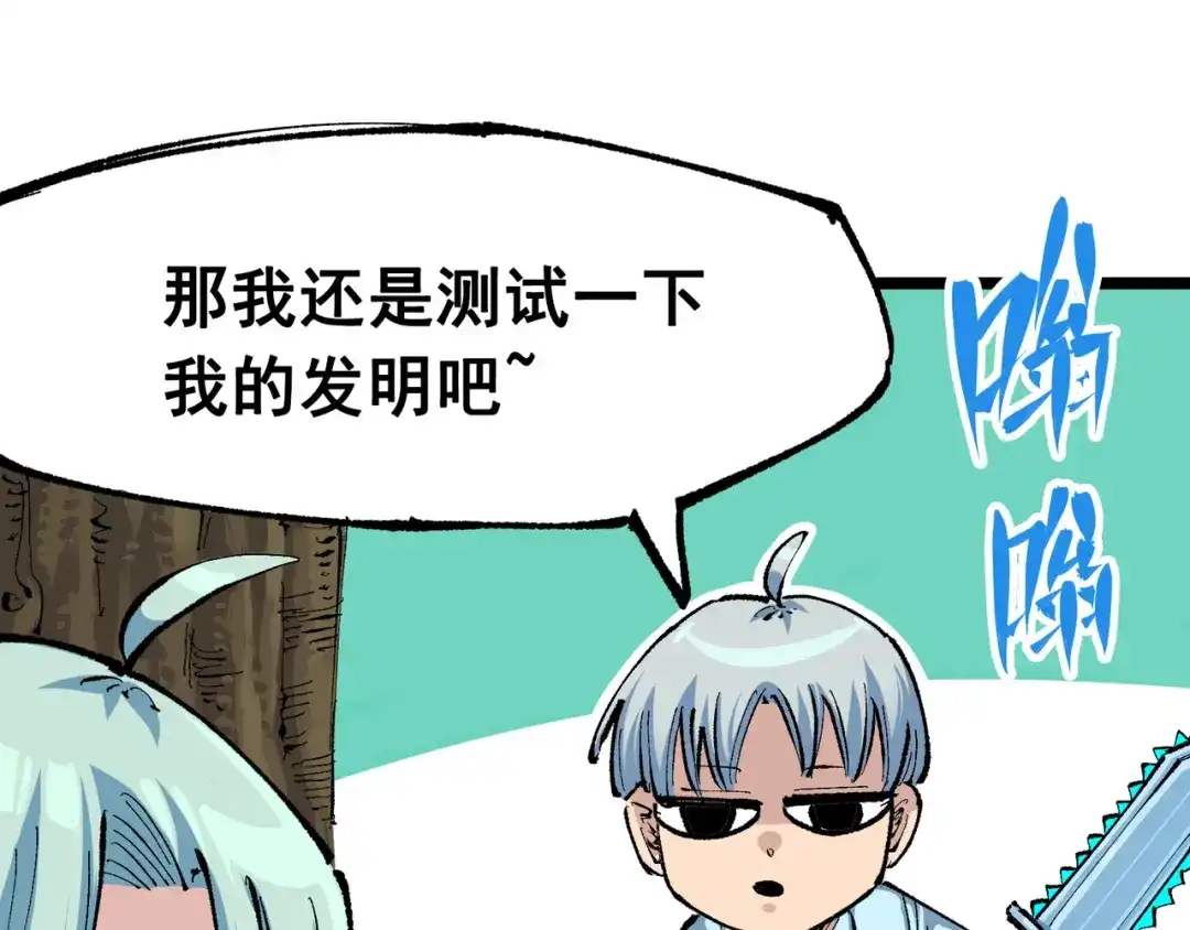 《黑白双龙》第8章 第1话 相遇 第67页