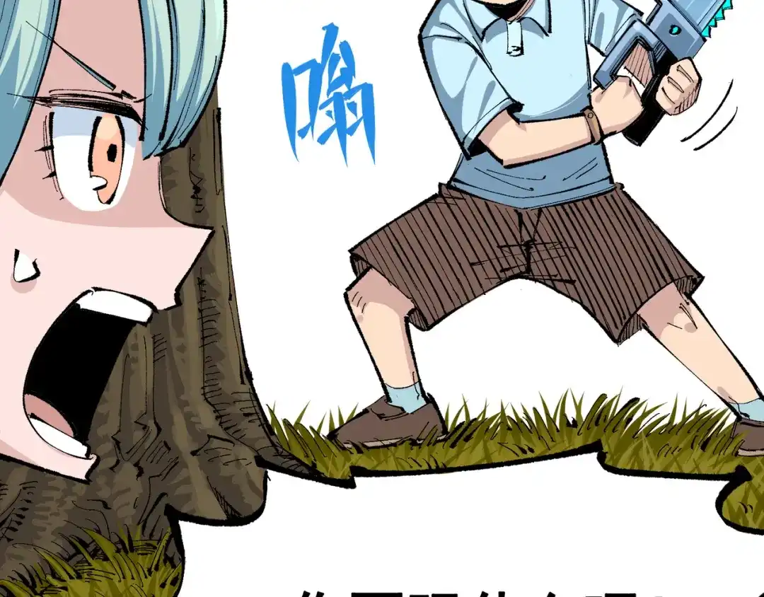 《黑白双龙》第8章 第1话 相遇 第68页