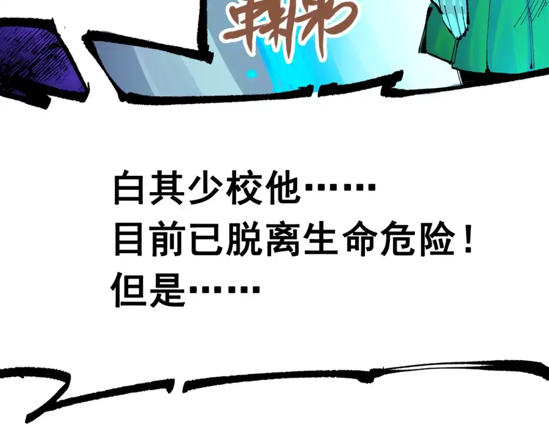 《黑白双龙》第8章 第2话 自以为是的人 第19页