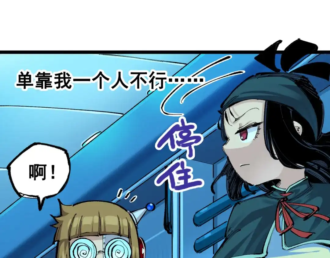 《黑白双龙》第8章 第2话 自以为是的人 第110页
