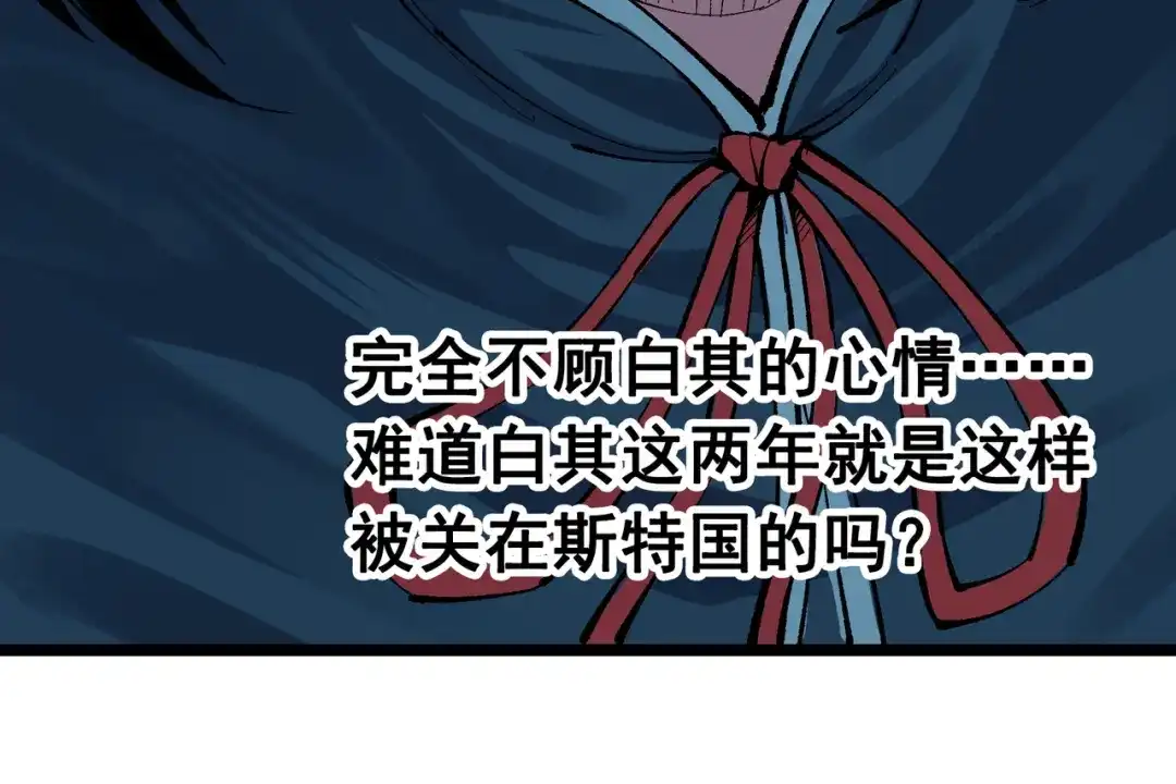 《黑白双龙》第8章 第2话 自以为是的人 第109页