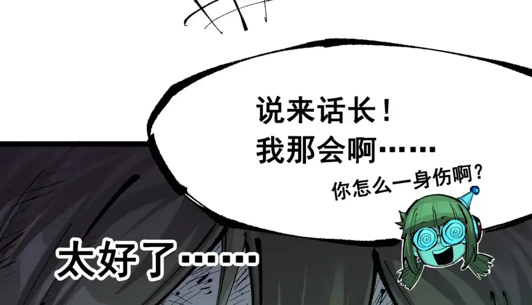 《黑白双龙》第8章 第2话 自以为是的人 第5页