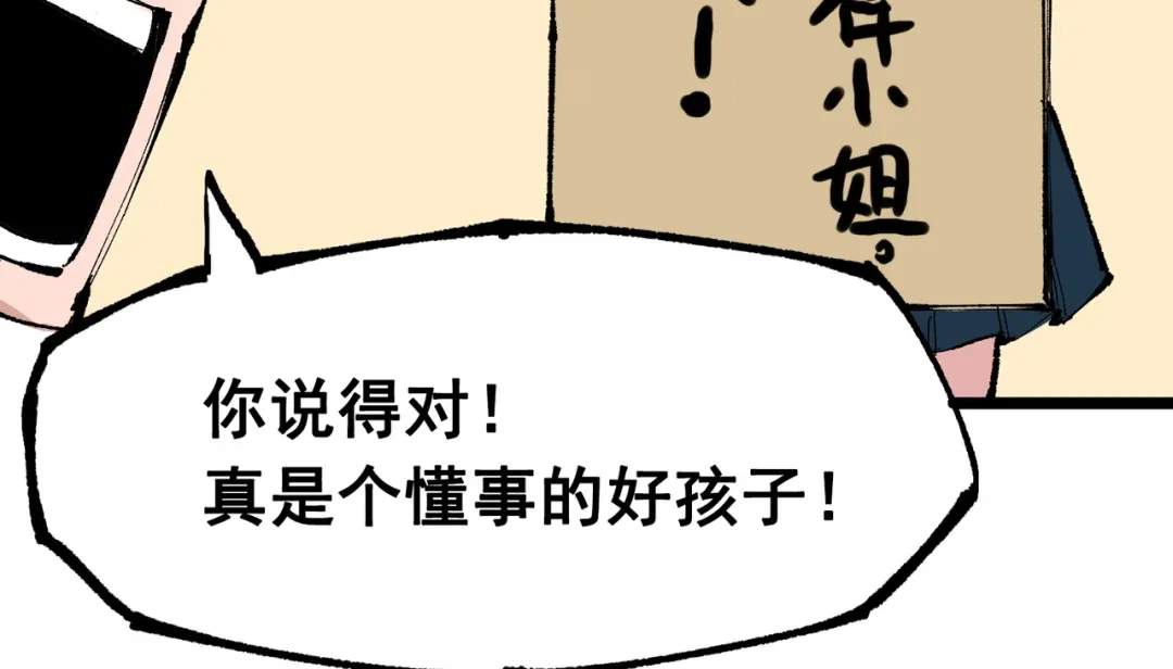 《黑白双龙》第8章 第2话 自以为是的人 第115页