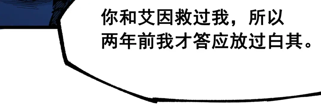 《黑白双龙》第8章 第3话 最大的污点 第62页