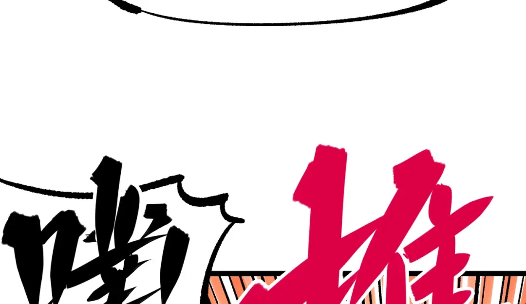 《黑白双龙》第8章 第3话 最大的污点 第108页