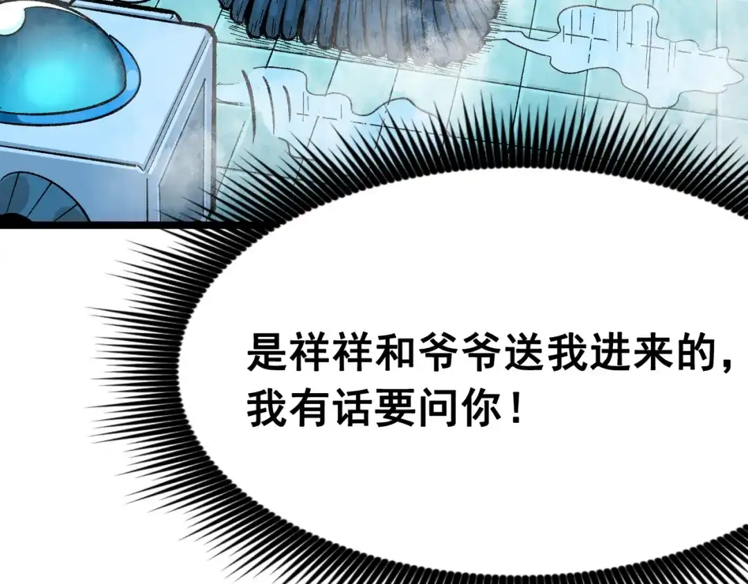 《黑白双龙》第8章 第3话 最大的污点 第123页