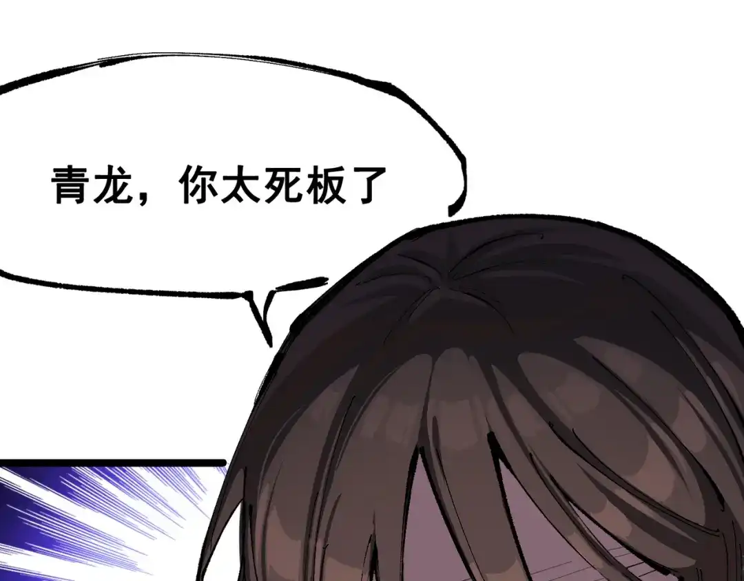 《黑白双龙》第8章 第4话 暗影集结 第33页