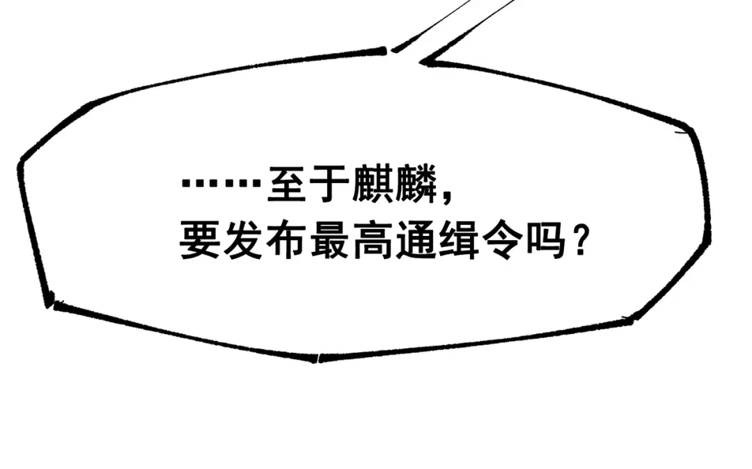 《黑白双龙》第8章 第4话 暗影集结 第14页
