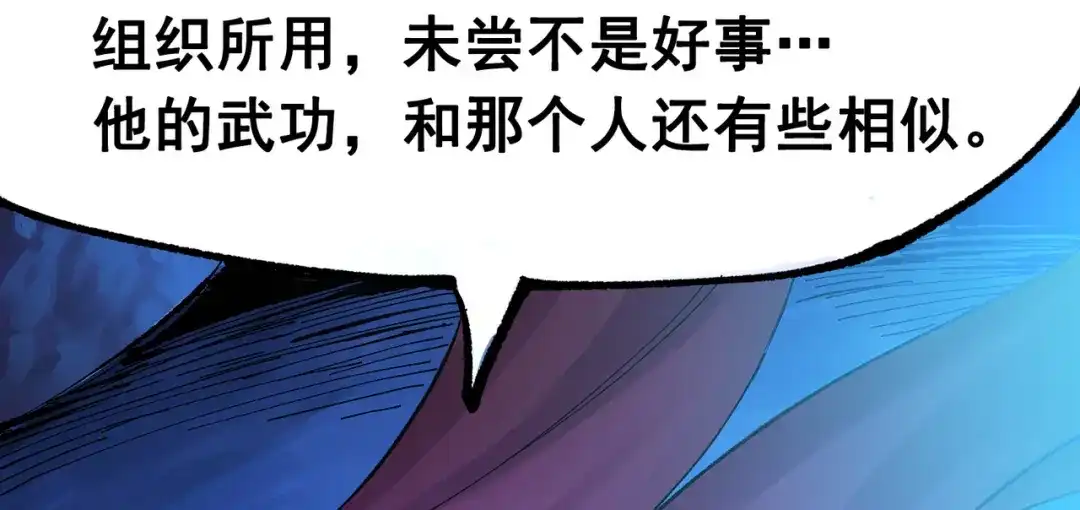 《黑白双龙》第8章 第4话 暗影集结 第29页