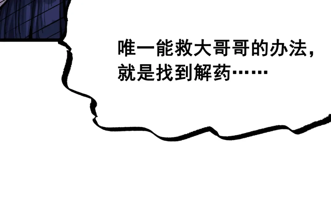 《黑白双龙》第8章 第4话 暗影集结 第59页