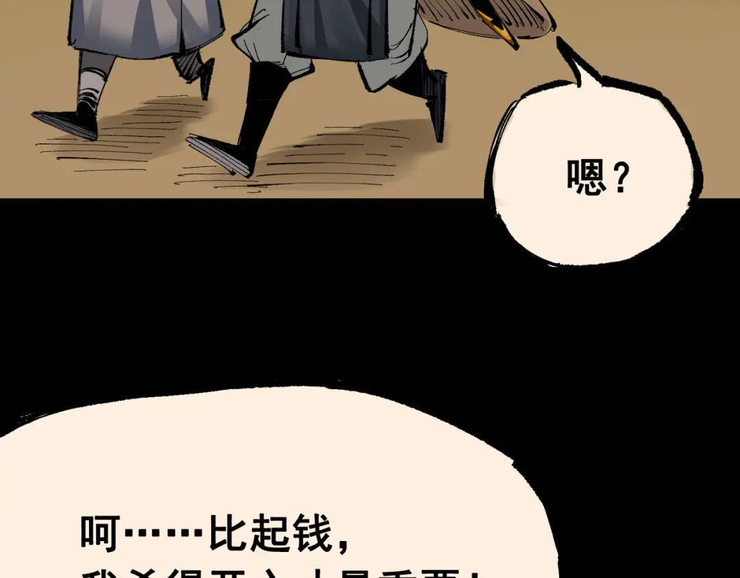 《黑白双龙》第8章 第4话 暗影集结 第78页