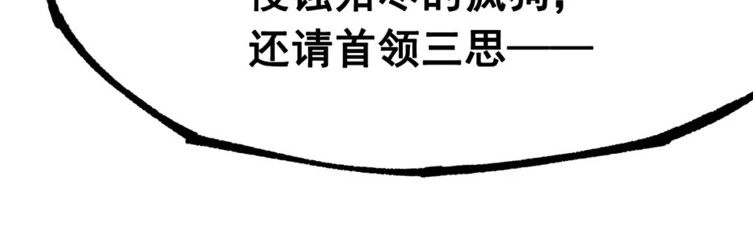 《黑白双龙》第8章 第4话 暗影集结 第32页