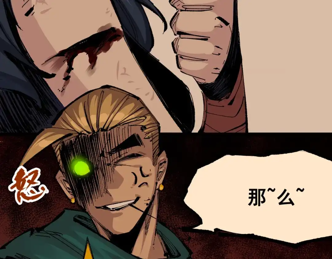 《黑白双龙》第8章 第4话 暗影集结 第87页