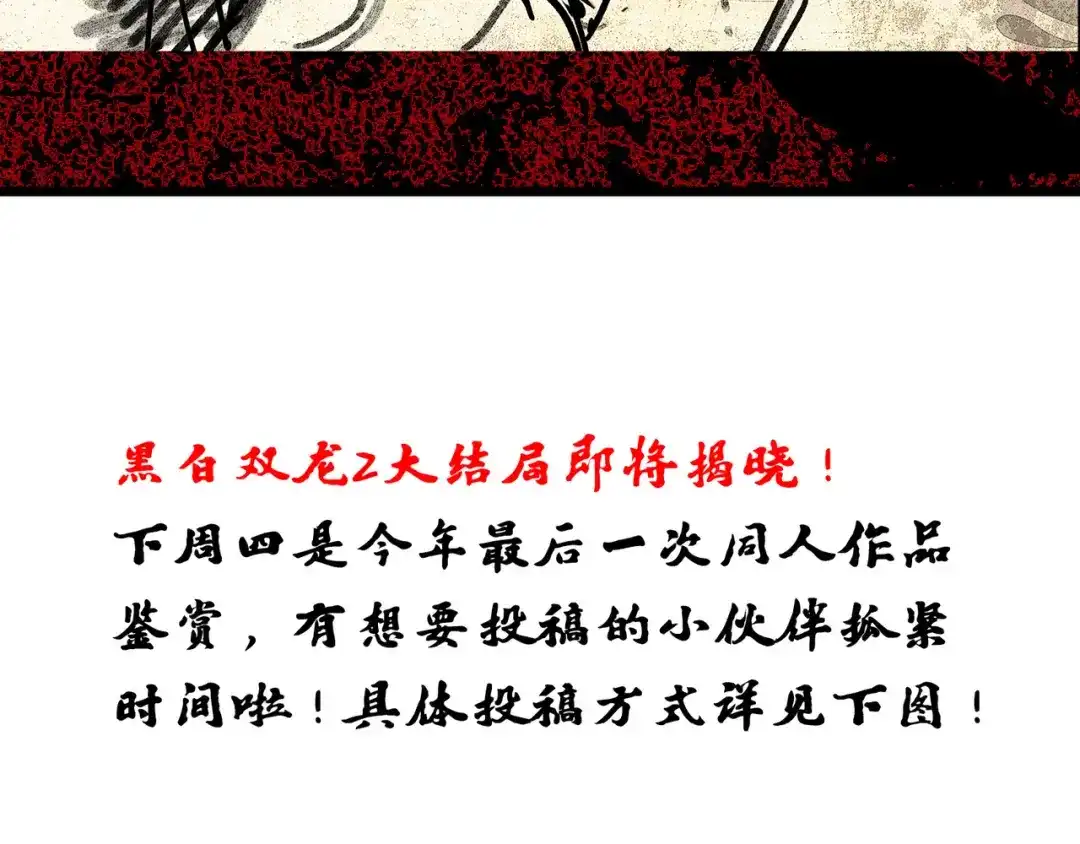 《黑白双龙》第8章 第5话 六大暗影刺客 第159页