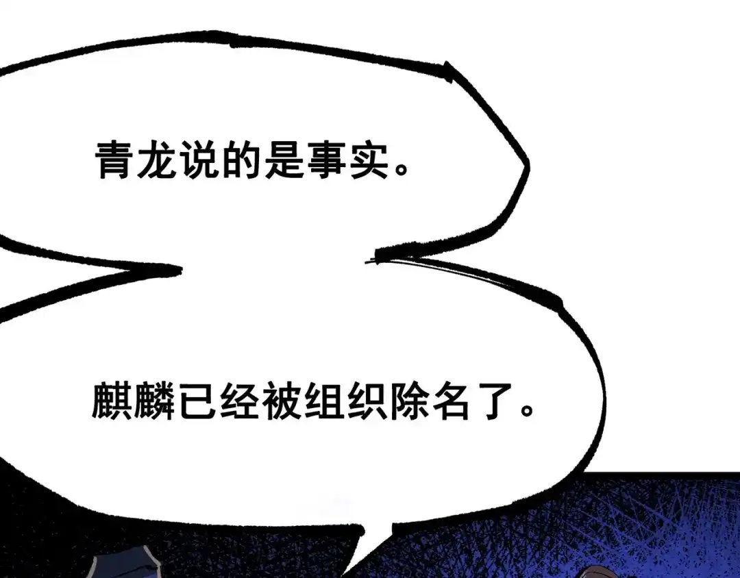 《黑白双龙》第8章 第5话 六大暗影刺客 第13页