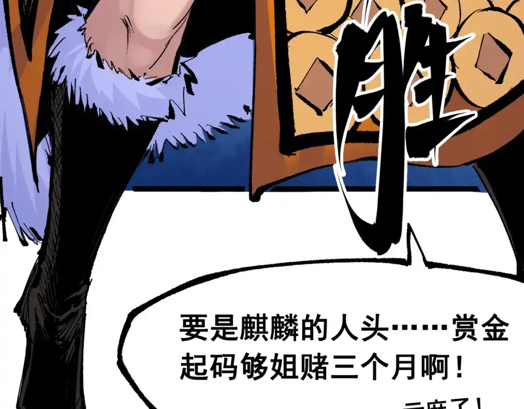 《黑白双龙》第8章 第5话 六大暗影刺客 第32页