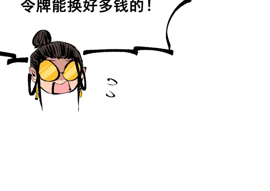 《黑白双龙》第8章 第5话 六大暗影刺客 第73页