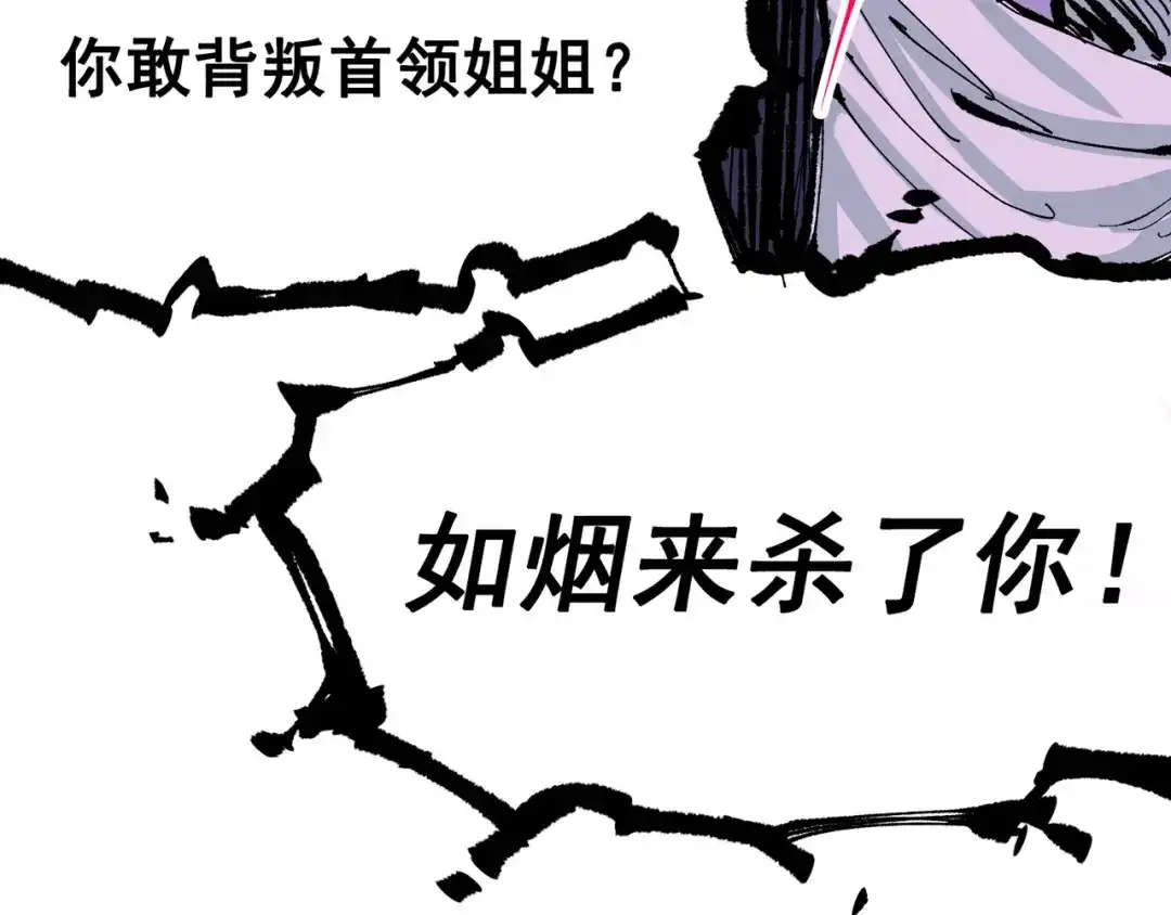 《黑白双龙》第8章 第5话 六大暗影刺客 第82页