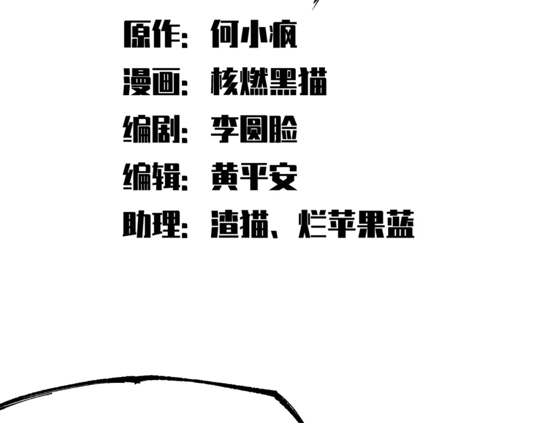 《黑白双龙》第8章 第5话 六大暗影刺客 第2页