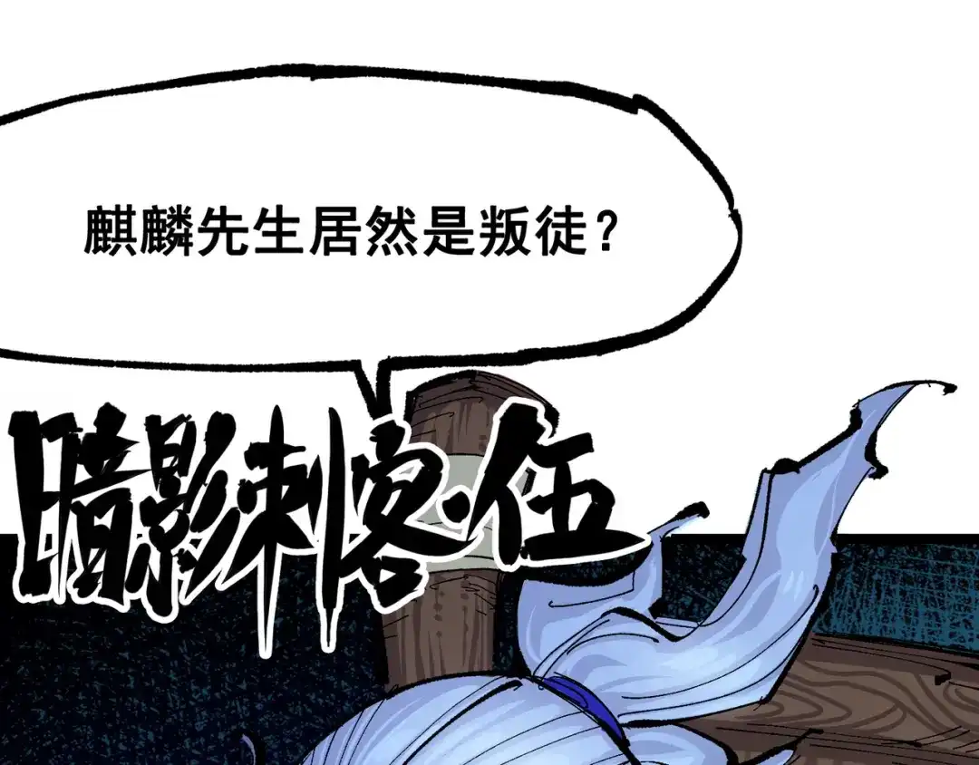 《黑白双龙》第8章 第5话 六大暗影刺客 第22页