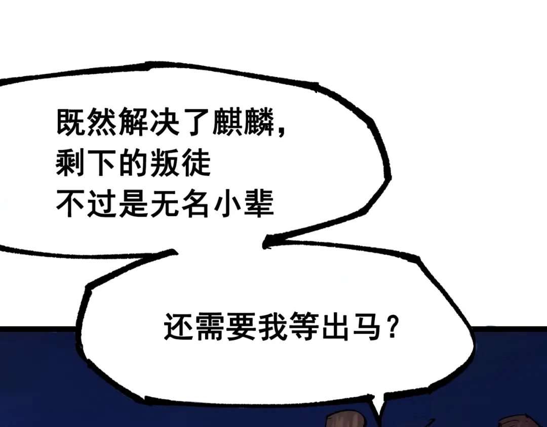 《黑白双龙》第8章 第5话 六大暗影刺客 第50页