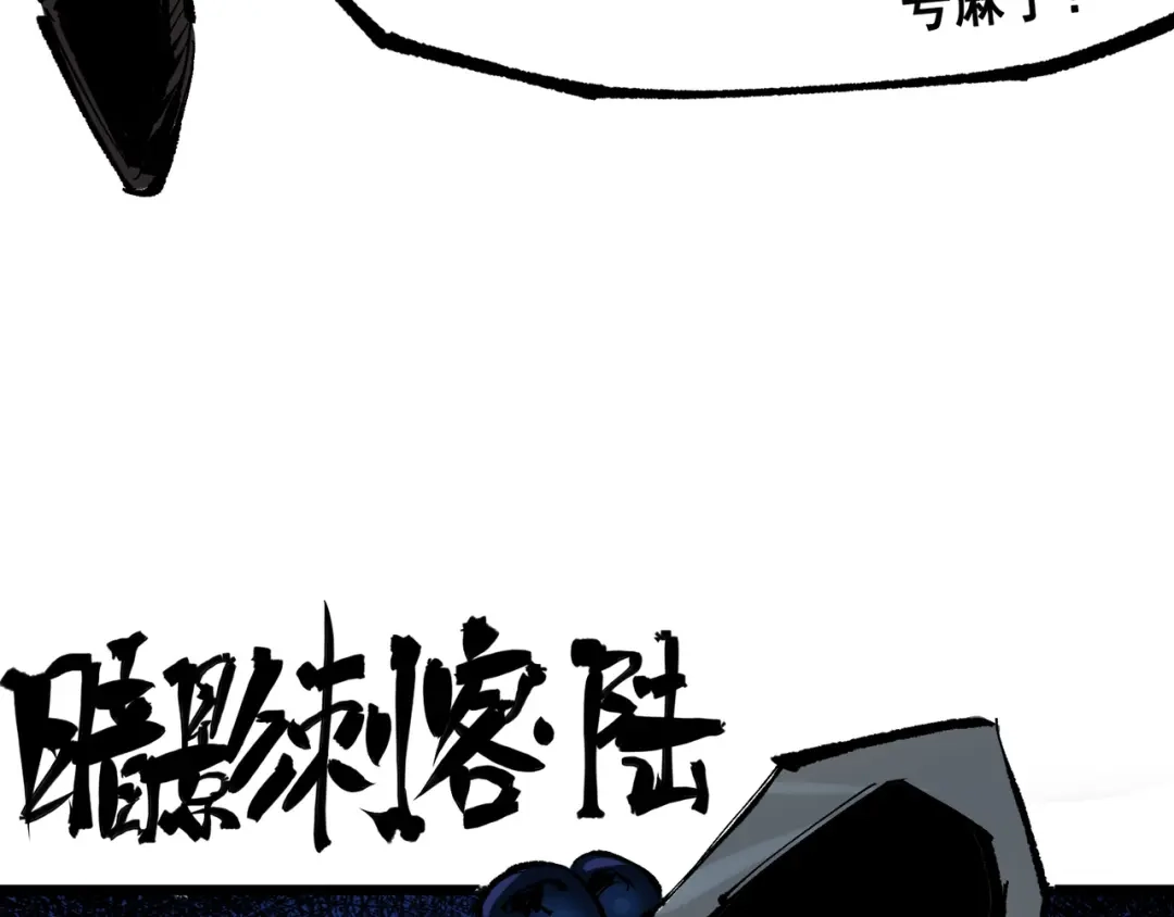 《黑白双龙》第8章 第5话 六大暗影刺客 第33页