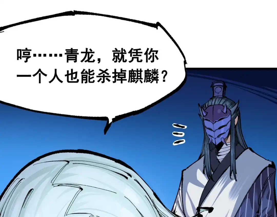 《黑白双龙》第8章 第5话 六大暗影刺客 第40页
