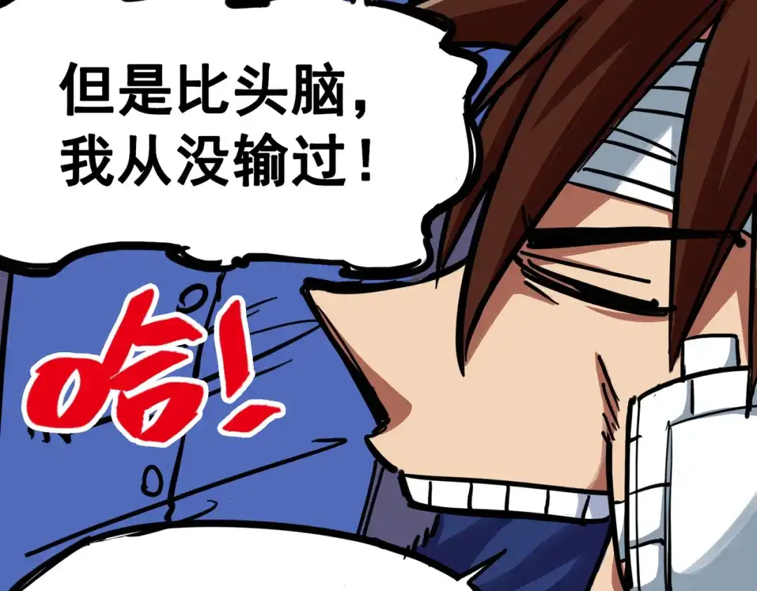 《黑白双龙》2-006 决心 第90页