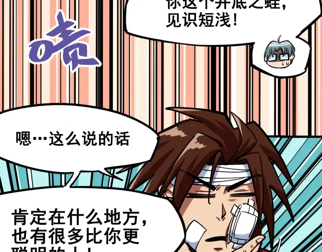 《黑白双龙》2-006 决心 第85页