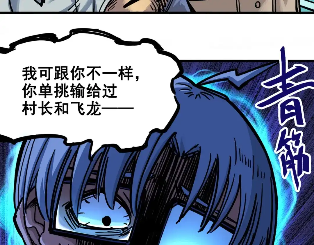 《黑白双龙》2-006 决心 第88页