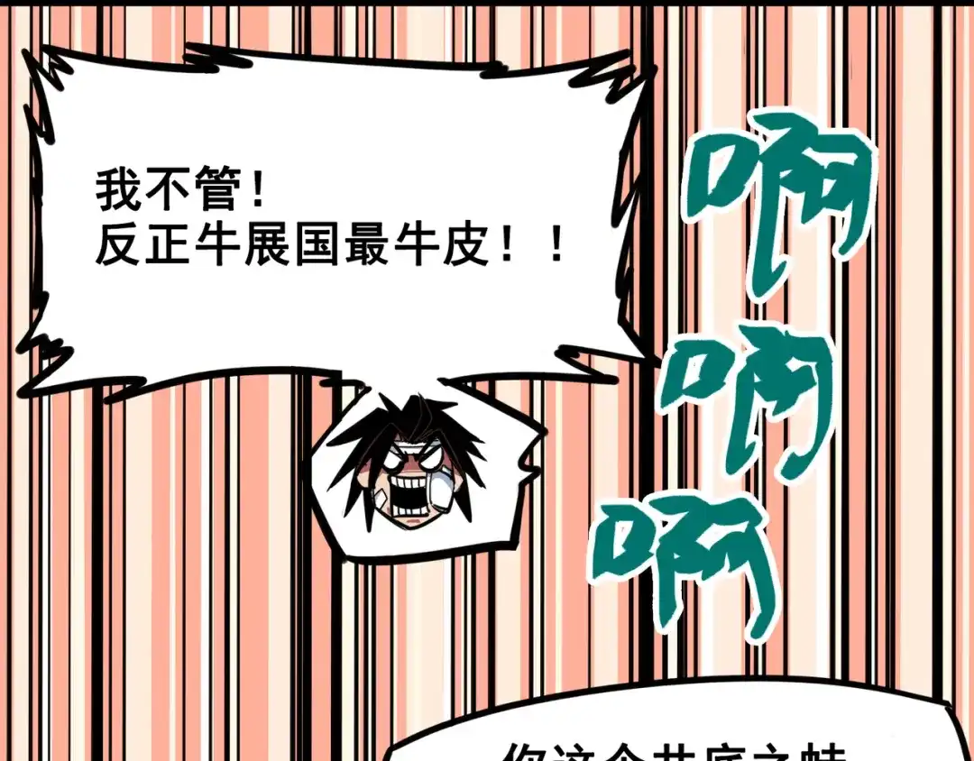 《黑白双龙》2-006 决心 第84页