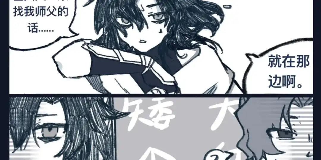 《黑白双龙》番外9：请开始你的表演 第10页