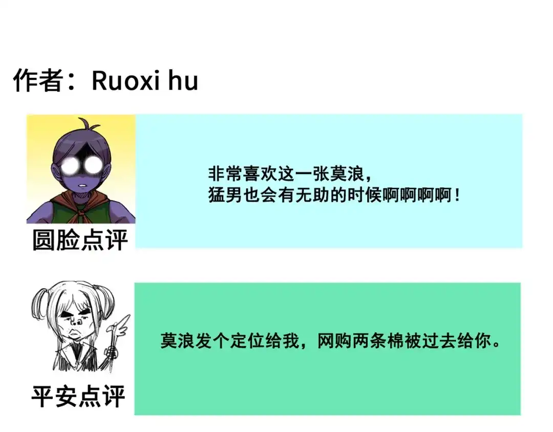 《黑白双龙》番外9：请开始你的表演 第21页