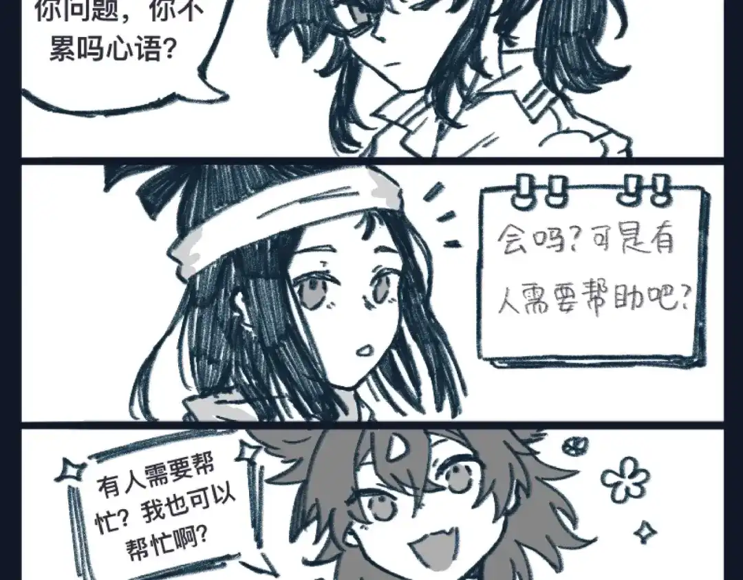 《黑白双龙》番外9：请开始你的表演 第12页