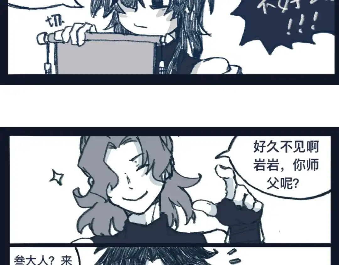 《黑白双龙》番外9：请开始你的表演 第9页