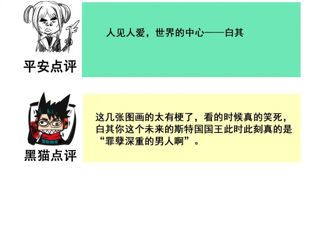 《黑白双龙》番外9：请开始你的表演 第95页