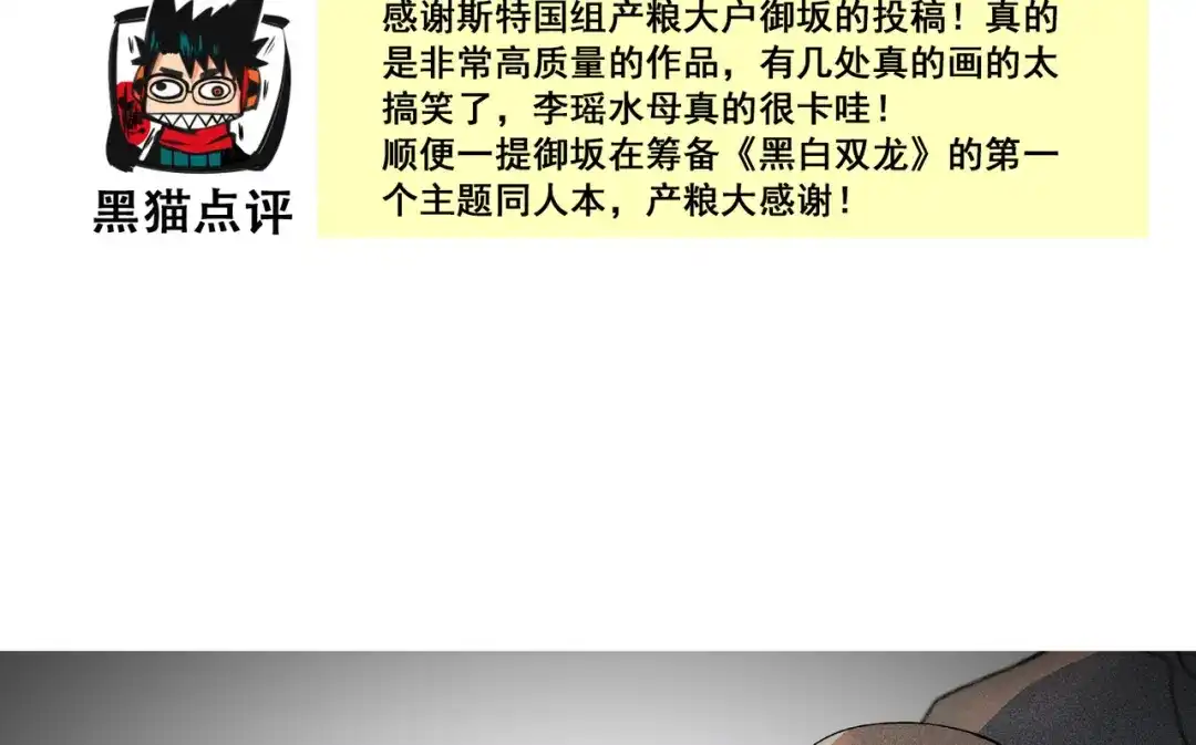 《黑白双龙》番外9：请开始你的表演 第59页