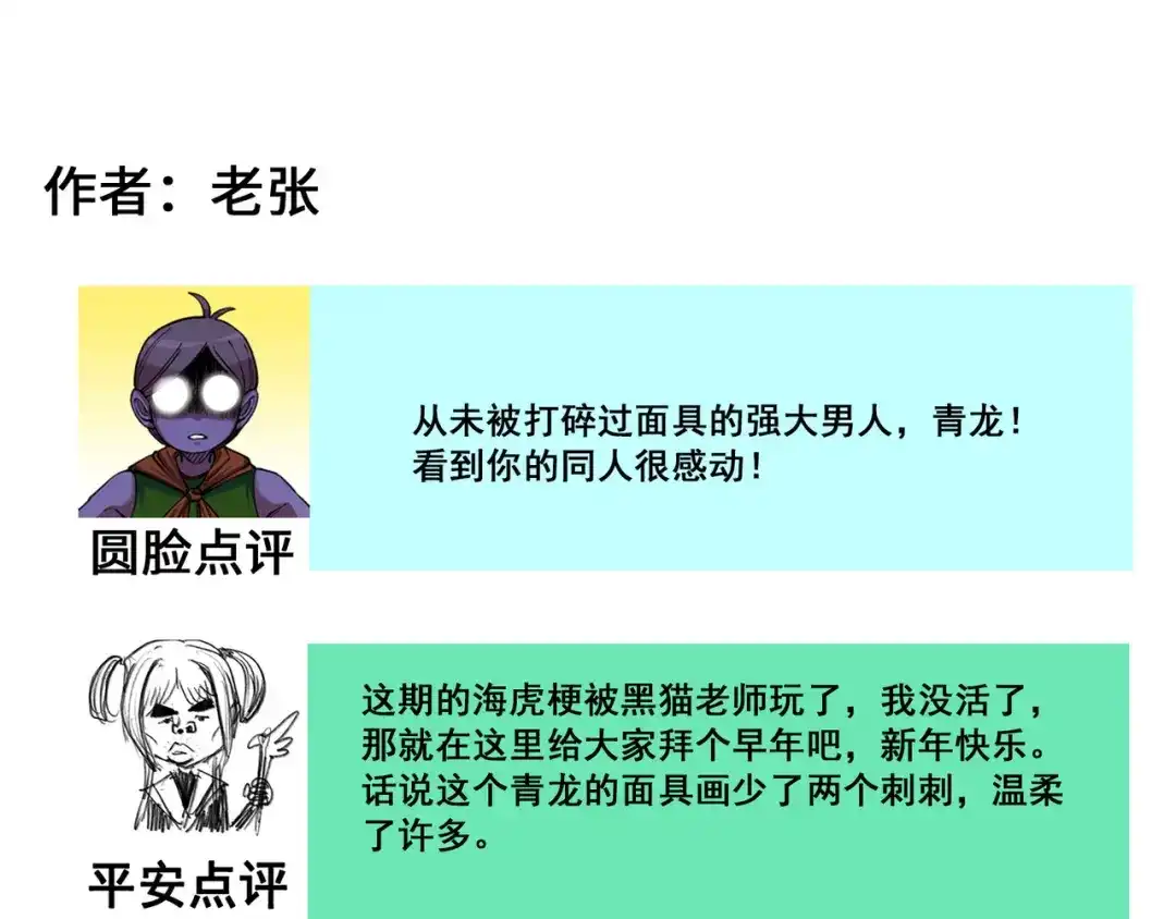《黑白双龙》番外9：请开始你的表演 第64页