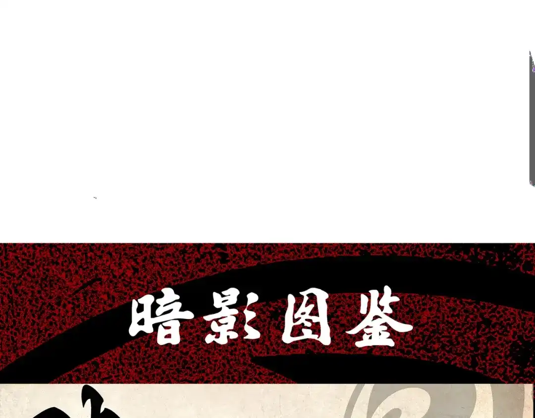 《黑白双龙》番外9：请开始你的表演 第97页