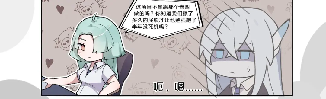 《黑白双龙》番外9：请开始你的表演 第51页
