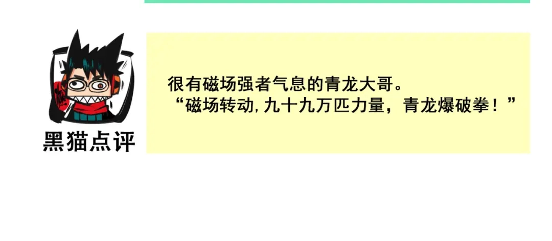《黑白双龙》番外9：请开始你的表演 第65页