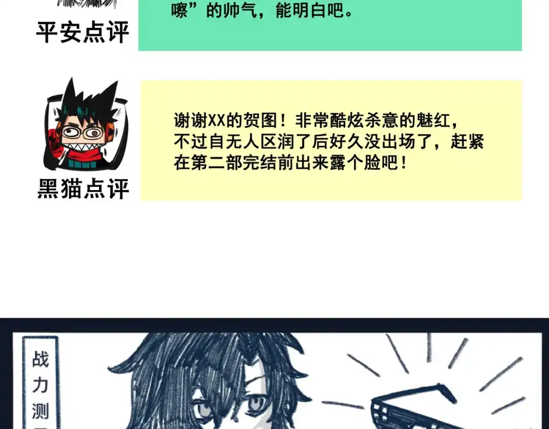 《黑白双龙》番外9：请开始你的表演 第6页